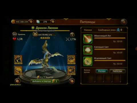 Гильдия героев - Дракончик Люмии (часть 3)