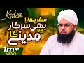 Safar hamara bhi sarkar ho madine ka  muhammad mehmood attari  new naat 2019