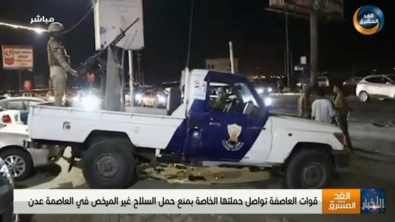 قوات العاصفة تواصل حملتها الخاصة بمنع حمل السلاح غير المرخص في العاصمة عدن