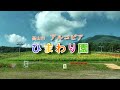  「ひだ舟山スノーリゾートアルコピア」～アルコピアひまわり園