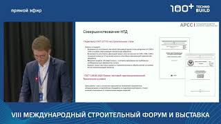 Развитие Нормативно-Технической Базы В Области Металлоконструкций. Сессия Арсс На Форуме 100+