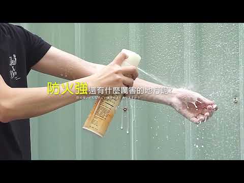 《JNL捷諾琳》 防火強  火焰抑制劑滅火器