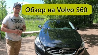 Обзор на Volvo s60