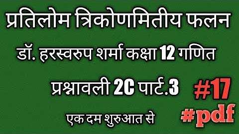 Dr.harswaroop sharma class12th maths Ex.2C part.3/inverse trigonometry functions/@mramarmaurya/#math