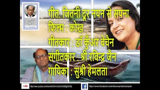 Jitni Door Nayan Se Dr Kunwar Bechain  Hemlata  Ravinder Jain      