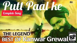 Putt Paal ke l Complete Song | Kanwar Grewal