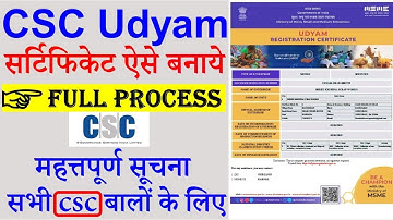 CSC Udyam Registration Process - Download udyam Registration Certificate | csc new update 2022