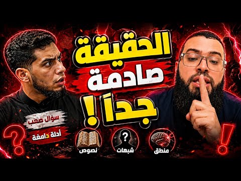 هل سيصمد أمامه؟❗مواجهة غير متوقعة مع الشيخ زين🔥