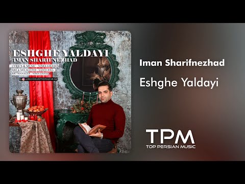     آهنگ عشق یلدایی از ایمان شریف نژاد