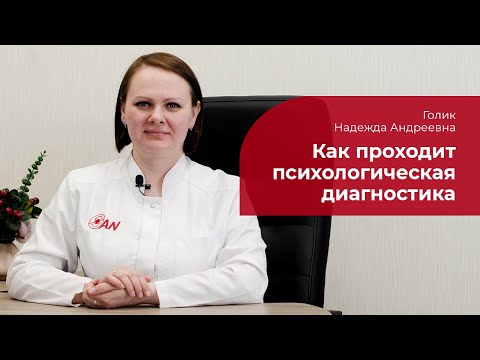 Психодиагностика: ✅ что это такое, зачем нужна, кто проводит психологическую диагностику