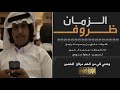 واهنى اللي من الهم مرتاح الضمير كلمات علي ال راجح اداء محمد ال دلبج