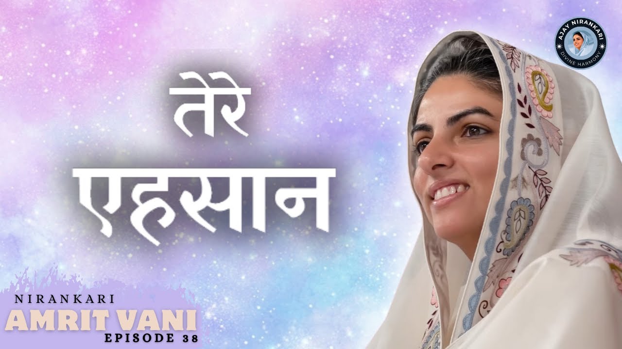 🎶 Tere Ehsaan || Amritvani Episode 38 || Ajay Nirankari