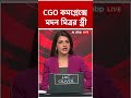 সিজিও কমপ্লেক্সে হাজিরা দিতে পৌঁছলেন মদন মিত্রর স্ত্রী #shorts