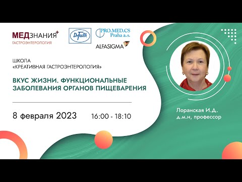 Вкус жизни. Функциональные заболевания органов пищеварения