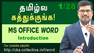 #1 Introduction to Microsoft word and the author || Microsoft Word in Tamil screenshot 5