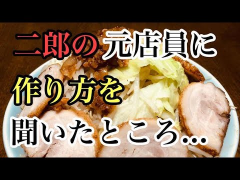 二郎系ラーメンの作り方　ラーメン堂　VOL17　＃ラーメン堂　How to make Jiro ramen