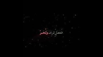# سوره الكوثر quran #explore #قران # اكسبلور