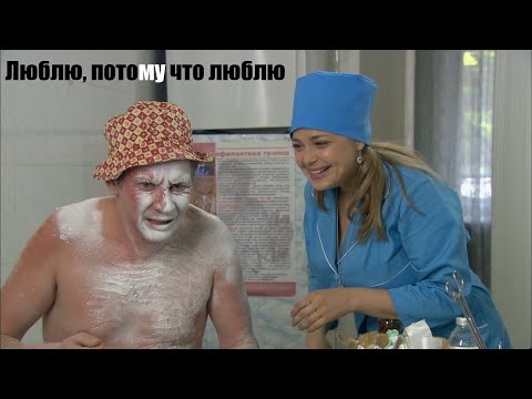 Люблю, потому что люблю, комедийный фильм, русская мелодрама