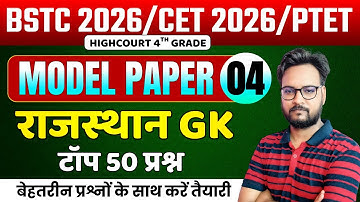 BSTC Rajasthan GK 2026 | BSTC Online Classes 2026 | BSTC 2026 | CET 2026 | CET Rajasthan GK 2026
