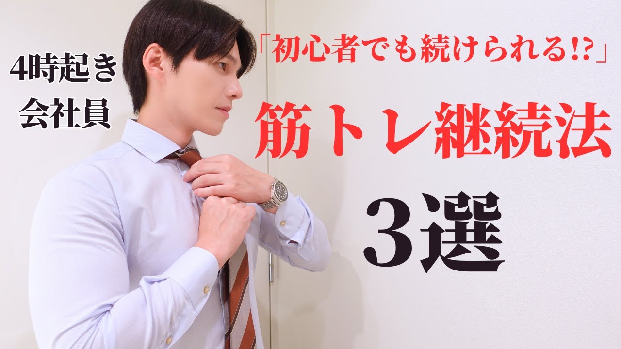 【筋トレを10年継続できた方法】4時起き筋トレ系会社員のリアルな平日4日間 6/30-7/3【ルーティン】