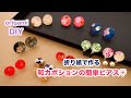 【アクセサリーDIY】折り紙で作る和カボションのピアス♡／How to make earrings with origami paper