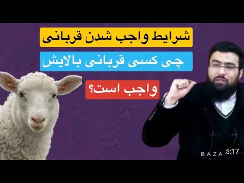 تصویری: چرا قربانی سوختنی داشته باشیم؟