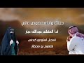 شيلة القلب خاضع لك ورحب جديد جيتك ونامخصوص 