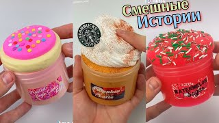 видео: ИСТОРИИ ИЗ ТИК ТОКА до Конца. Слайм и Истории. Слаймы Истории. Истории с Мылом. Залипашки картинка: ИСТОРИИ ИЗ ТИК ТОКА до Конца. Слайм и Истории. Слаймы Истории. Истории с Мылом. Залипашки