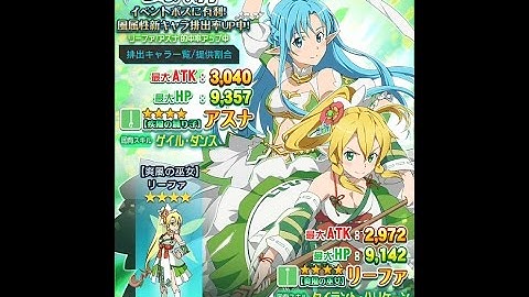 Sword Art Online: Memory Defrag [JP] (ENG) - Multi-summon (Oct 5, 2016)