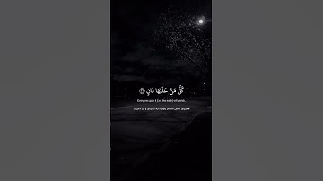 Surah Ar-Rahman [26-28] | ‎سورة الرحمن [٢٦-٢٨]