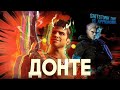 Проклятый Ребут  |  DmC: Devil May Cry (2013)