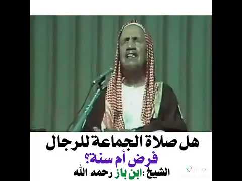 حكم وجوب صلاة الجماعة في المسجد وفرضيتها