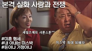 [사랑과 전쟁] 실적왕이 될 수 있었던 내 아내의 특별한 세일즈 전략 | KBS 20010914 방송