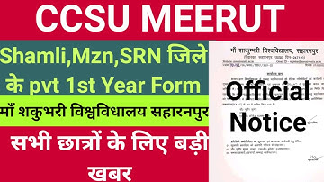 CCSU EXAM // Maa Shakumbhari University Saharanpur Exam Latest  Update // 1st Year Pvt Form // msu