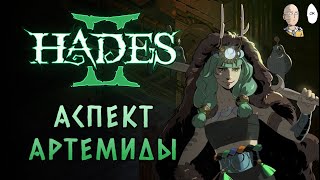 :        . 20 . | Hades II #32