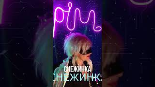 Д.МАЛИКОВ- ДАЙКИРИ- СНЕЖИНКА ( Mila Pim COVER ) #milapim #vocals #cover