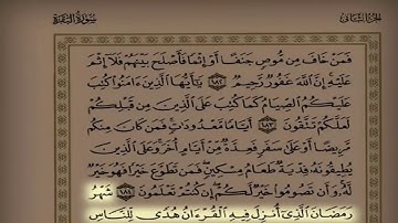 القارئ سلمان العتيبي ((شُِهرَ رَمٌضُانَ الُذَيَ انَزُلُُ فَيَُه الُقًرَءانَ))
