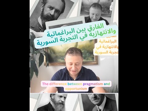 The Difference Between Pragmatism And Opportunism In The Syrian Experience