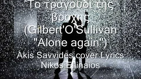 To    kis Savvides cover (Gilbert'O'Sulli...  "Alo...