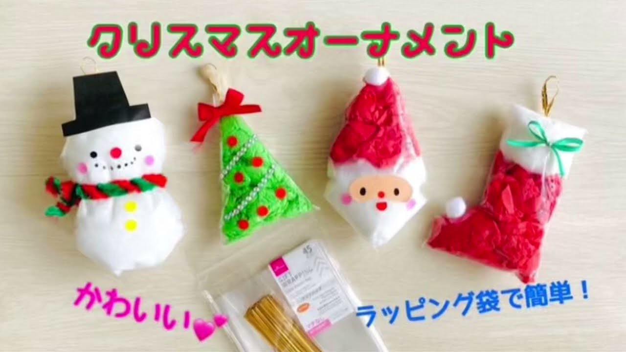 クリスマスオーナメント4種 - YouTube