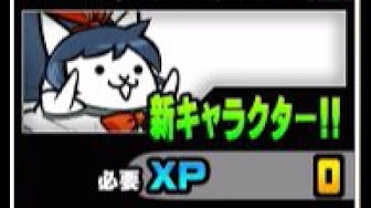 にゃんこ大戦争 裏ワザキャラクターゲット方法攻略動画まとめてみた Youtube