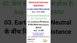 Electrical interview questions and answers?#electrician #industrialelectrician #maintenance #explore