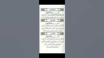 ثلث القرآن - سورة الإخلاص - بصوت الشيخ عبدالرحمن السديس