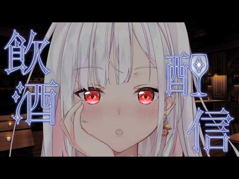 【 全体公開 / 飲酒雑談 】激レア！リアイベ裏話大公開！普段はメン限の飲酒を特別に全体公開 #アールテテ配信のサムネイル