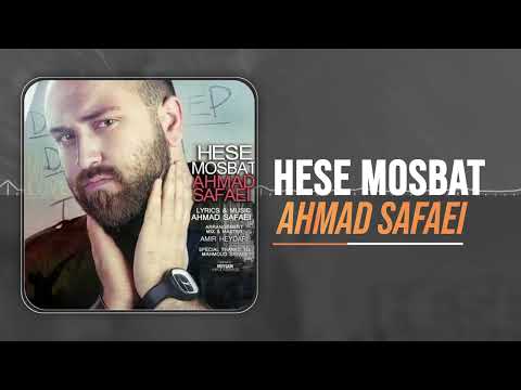       احمد صفایی حس مثبت