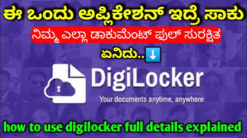 how to use digilocker app🔥 || ಡಿಜಿ  ಲಾಕರ್ ನಲ್ಲಿ ಡಾಕ್ಯುಮೆಂಟ್ ಹೇಗೆ ಇಸಿಯು ಮಾಡುವುದು? || explained | TDK