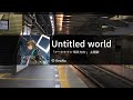 Untitled world - ReoNa カラオケ 노래방