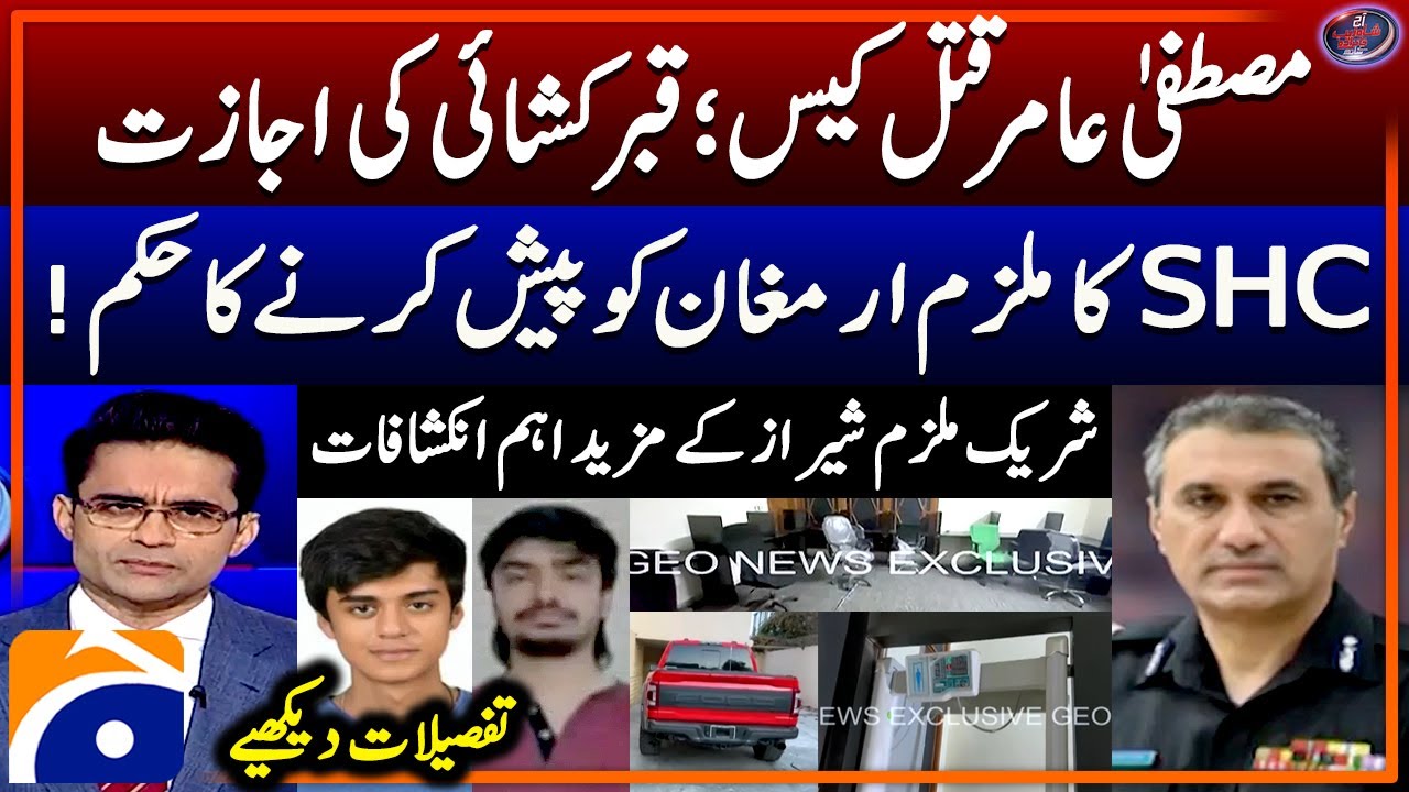 Mustafa Amir Mu*der Case - Big Revelations -"Qabar Kushai Ki Ijazat" -Aaj Shahzeb Khanzada Kay Saath