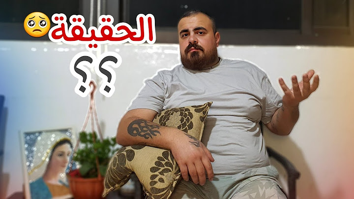 ليش بيت حماي ما اجو على عيد ميلاد ابني!!! الحقيقة