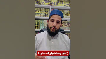 مەلا لە خەودا 